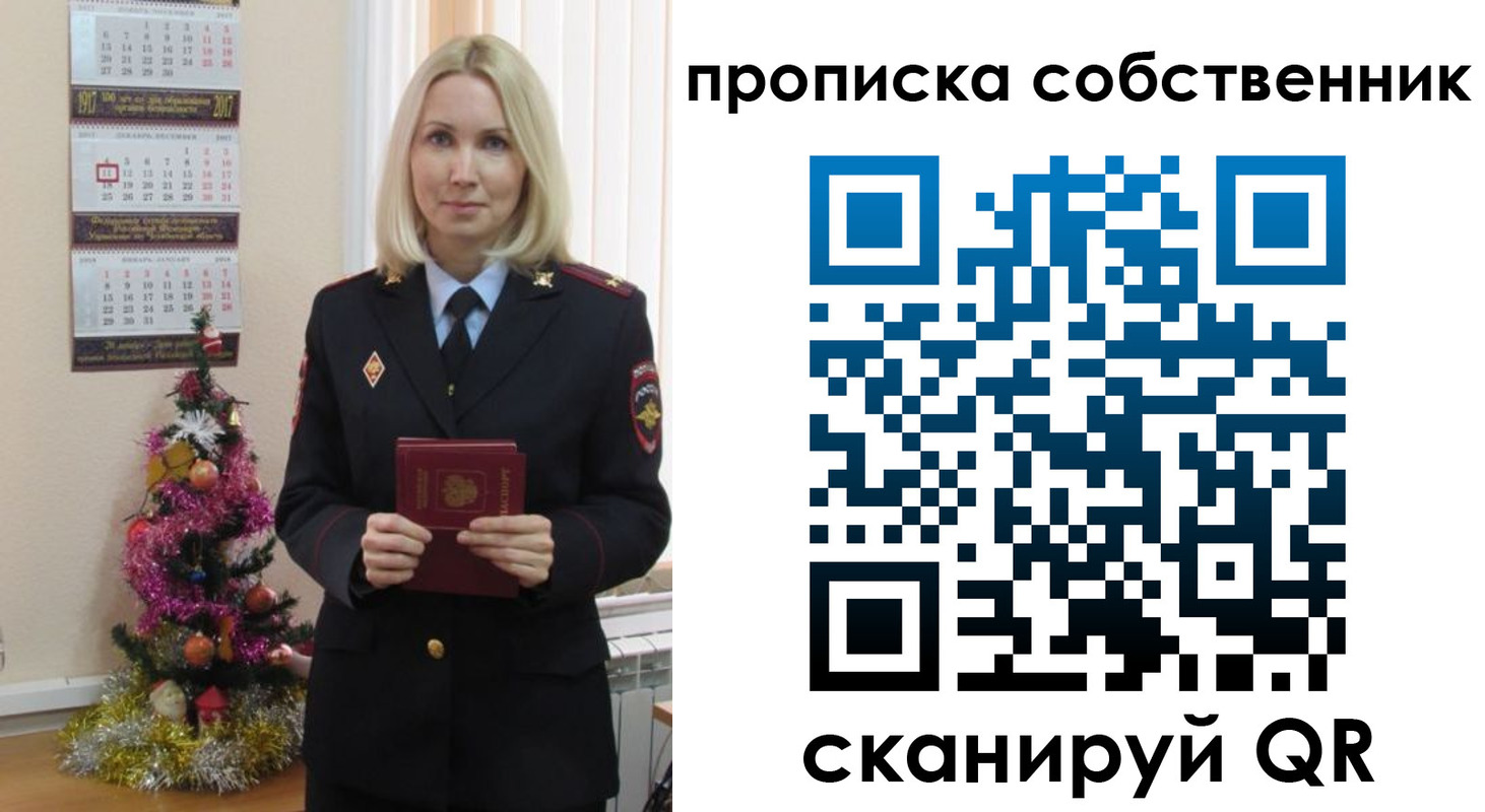прописка 2025 в Зеленогорске