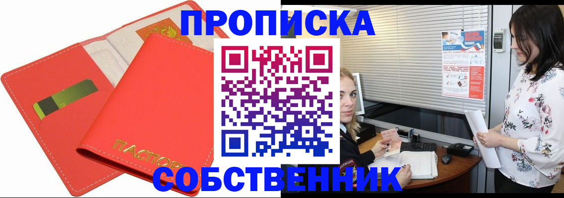 прописка ребенка в Зеленогорске