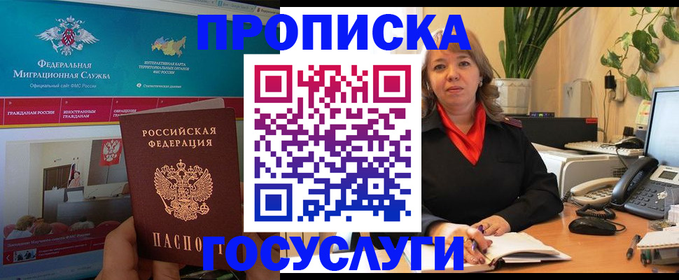 временная регистрация недорого в Зеленогорске