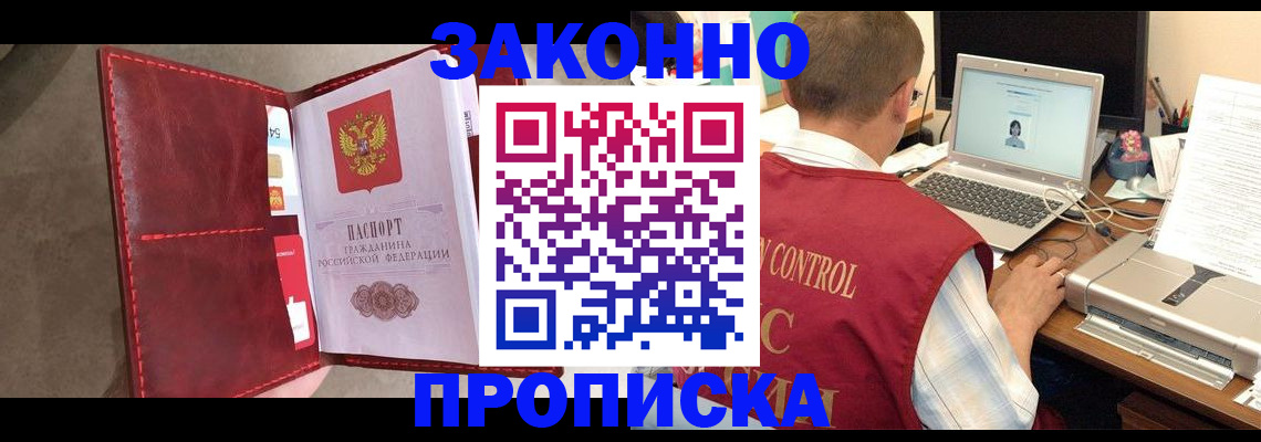 прописка паспорт в Зеленогорске