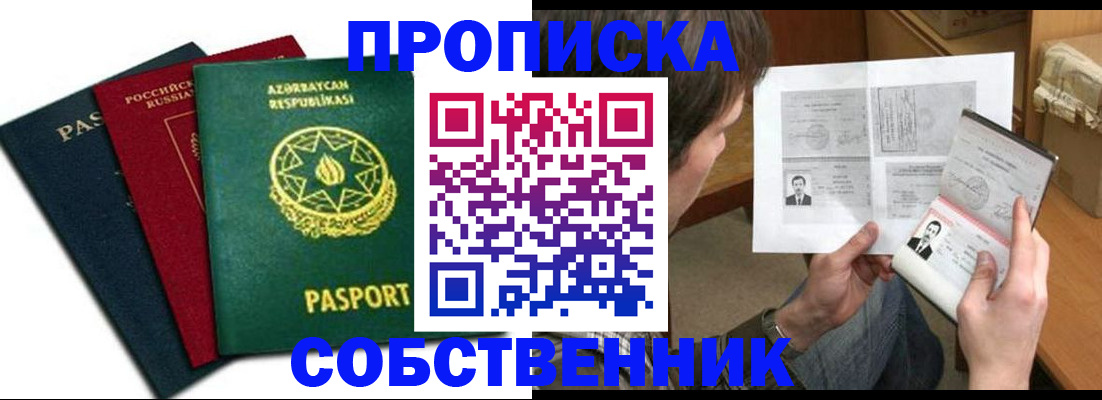 прописка законно в Зеленогорске