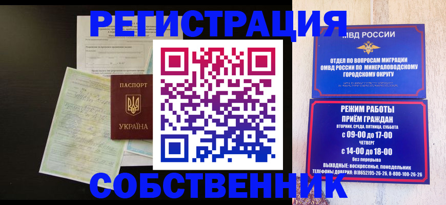 прописка от собственника в Зеленогорске