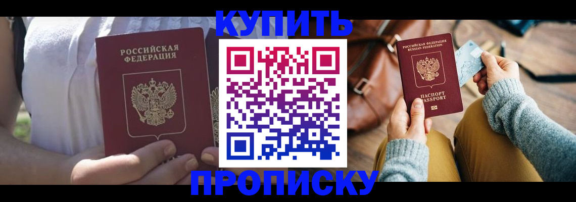 регистрация в Зеленогорске