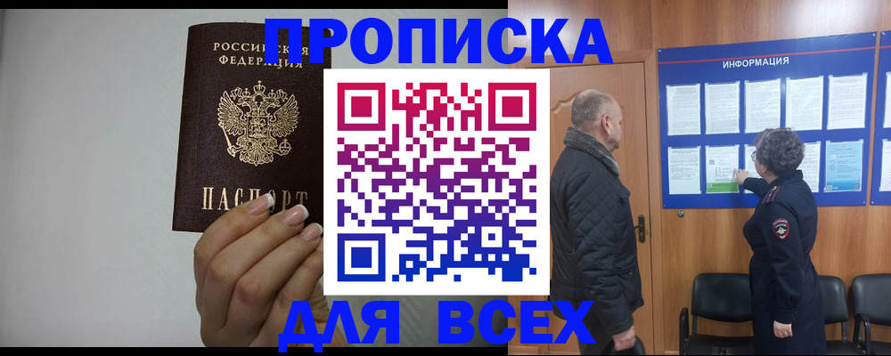 временная регистрация поиск в Зеленогорске
