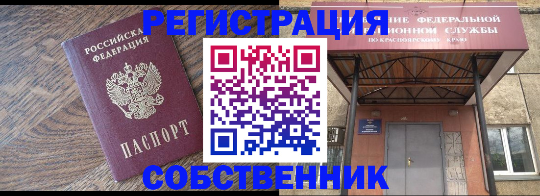 прописка 2025 в Зеленогорске