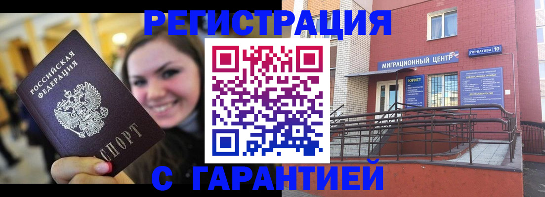 временная регистрация в Зеленогорске